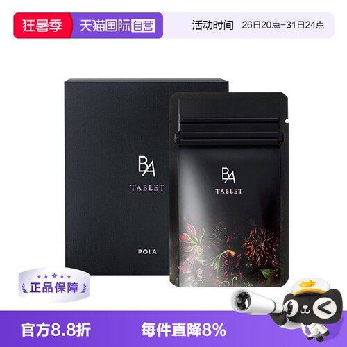 宝丽保健品胶原蛋白日本抗糖丸