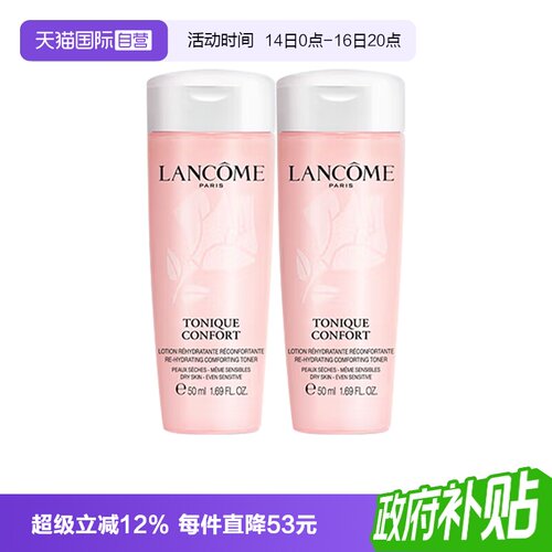 【自营】Lancome/兰蔻兰小粉水全新清滢保湿柔肤水50ml*2保湿修护