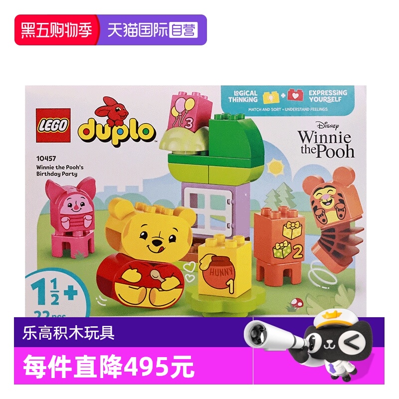 【自营】LEGO乐高10457小熊维尼的生日派对得宝系列2025拼搭积木