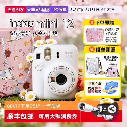 【自营】【拍立得】富士mini12拍立得可爱相机女学生日礼物海外版