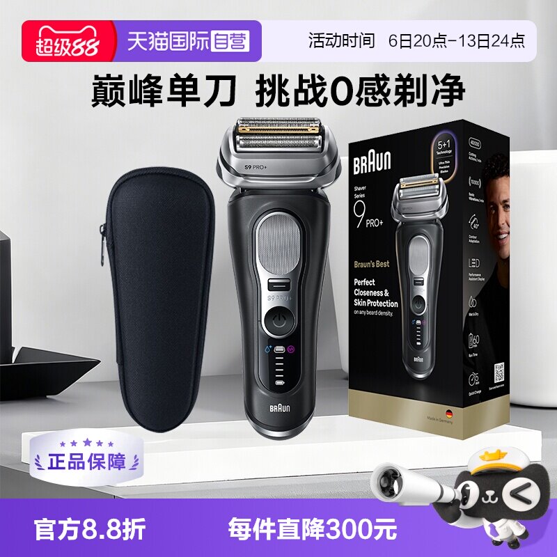 【自营】【重磅新品】博朗9系9600s巅峰版2.0电动剃须刀德国进口