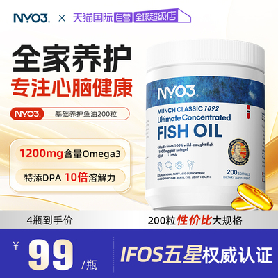 【自营】NYO3进口深海鱼油omega3胶囊成人1200mg高含量200粒