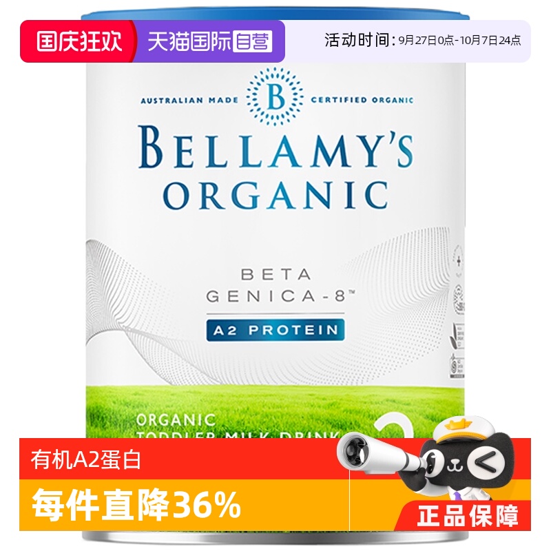贝拉米澳洲有机正品婴儿配方奶粉