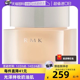 RMK水凝光采粉底霜30g方瓶奶油肌遮瑕底妆粉霜丝薄粉底液 自营