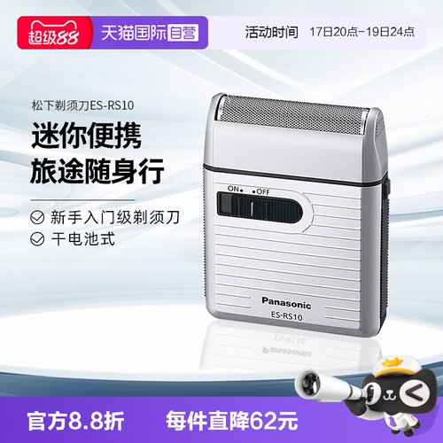 松下进口电动剃须刀便携式迷你