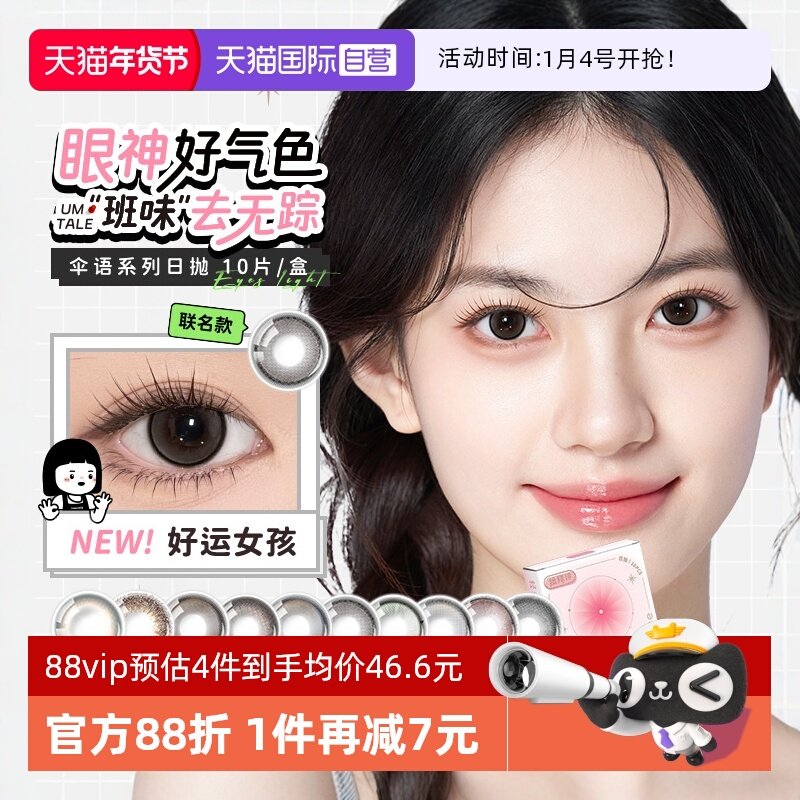 【自营】lapeche拉拜诗伞语日抛10片内心小孩美瞳女彩色隐形眼镜,隐形眼镜/护理液,国际彩色隐形眼镜,淘宝优惠券,粉丝福利购,淘宝优惠卷