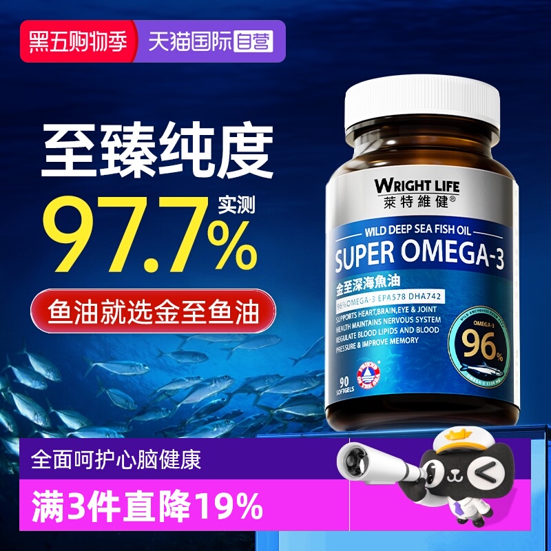 【自营】莱特维健金至深海鱼油软胶囊进口高纯度omega3成人血脂