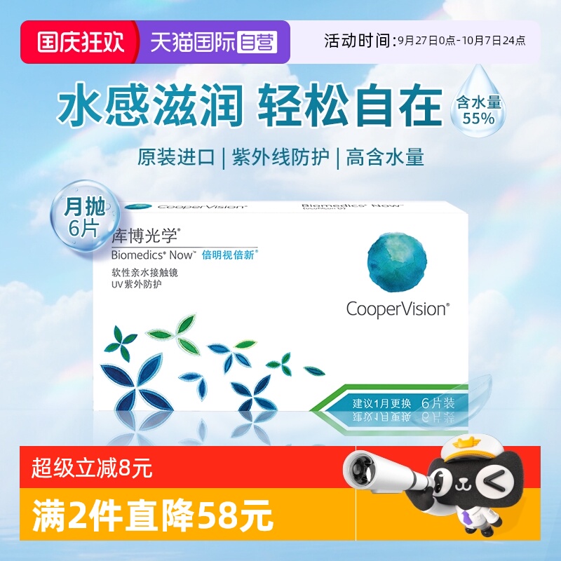 【自营】库博光学倍明视倍新月抛6片隐形眼镜透明近视原装进口
