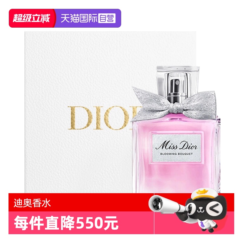 【自营】Dior/迪奥礼盒花漾甜心小姐淡香水花香送女朋友生日礼物