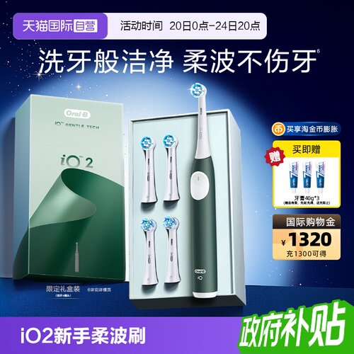 【自营】OralB欧乐B电动牙刷iO2成人智能自动牙缝刷情侣生日礼物