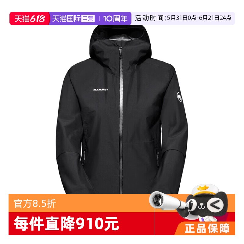【自营】猛犸象Alto Light字母连帽户外防水冲锋衣男款1010-30660