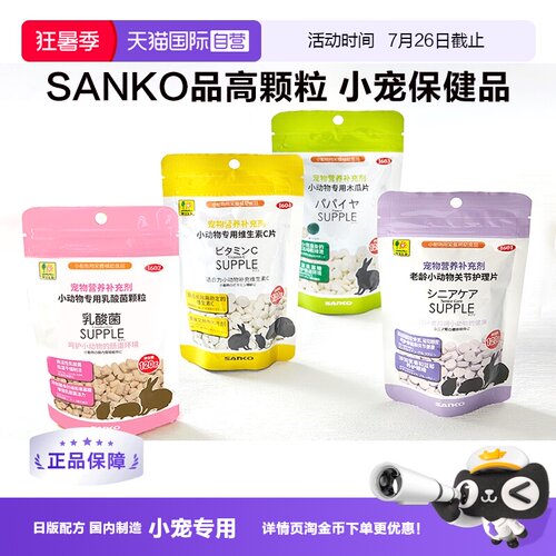 品高木瓜片乳酸菌VC关节养护颗粒