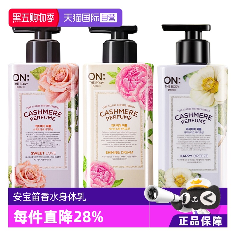 保湿滋润400ml香水身体乳