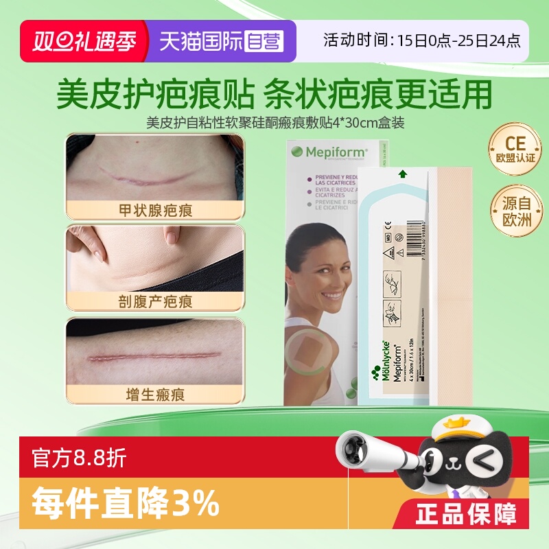 美皮护mepiform祛疤增生