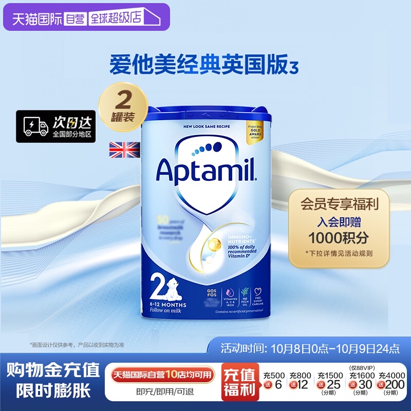 【自营】英国爱他美婴儿配方奶粉2段6-12月宝宝乳粉 800g*2罐装