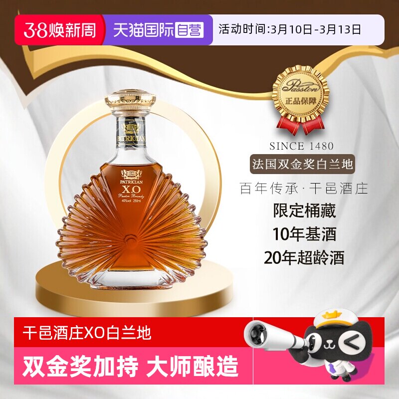 【自营】【限定桶藏】法国金奖XO白兰地进口金奖洋酒基酒组合套装