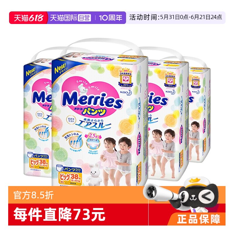 【自营】日本花王妙而舒Merries薄透气拉拉裤学步裤XL38*4包干爽