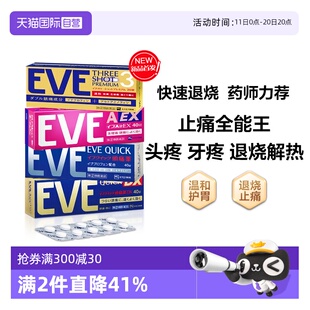 日本白兔eve止疼药退热退烧药痛经头疼牙痛喉咙痛布洛芬 自营