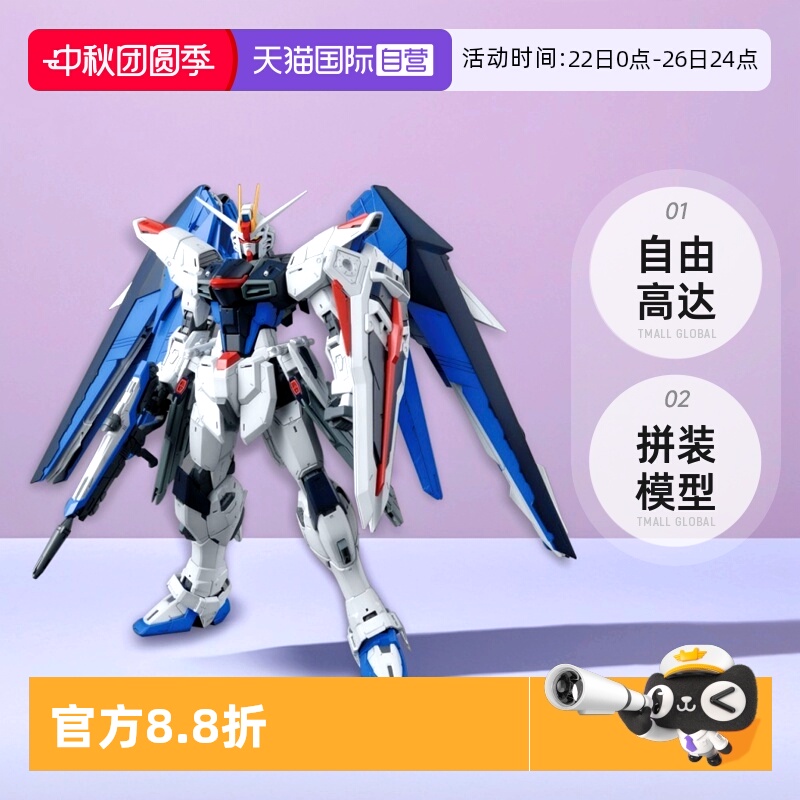 【自营】万代 MG 1/100 自由高达 Ver.2.0 Freedom SEED 拼装模型