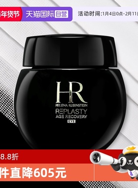 【自营】赫莲娜黑绷带眼霜15ml 保湿修护抗皱紧致淡化细纹护肤品