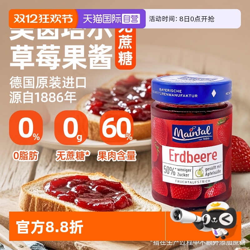 自营德国美茵塔尔无蔗糖果酱
