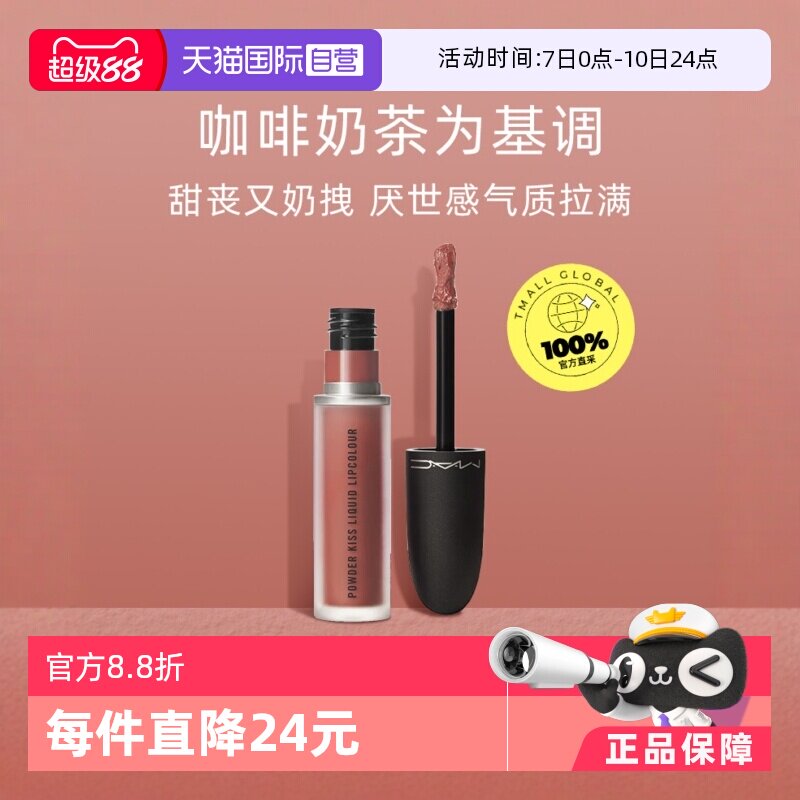 【自营】MAC/魅可轻尤雾弹唇釉唇泥雾面哑光口红#997滋润唇膏