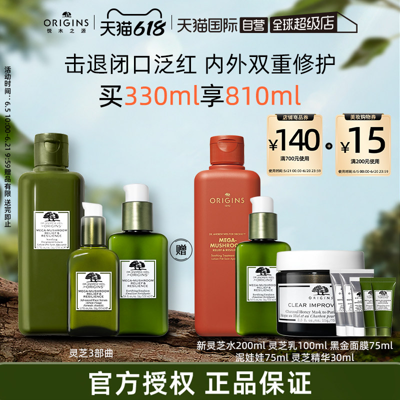 【自营】origins/悦木之源灵芝强韧三部曲护肤套装修护补水祛痘