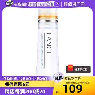 FANCL芳珂保湿 化妆水30ml补水爽肤保湿 自营 水敏感肌护肤