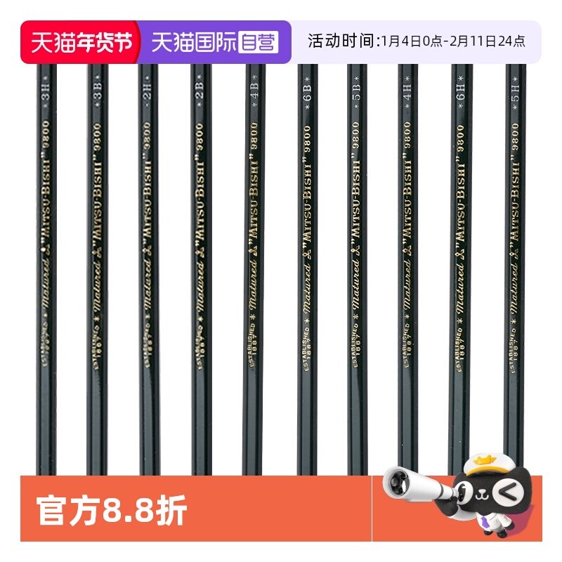 【自营】uni三菱铅笔9800素描铅笔美术生用绘画2B素描笔铅笔小学生用HB画画书写绘图考试2B三棱炭笔2H套装