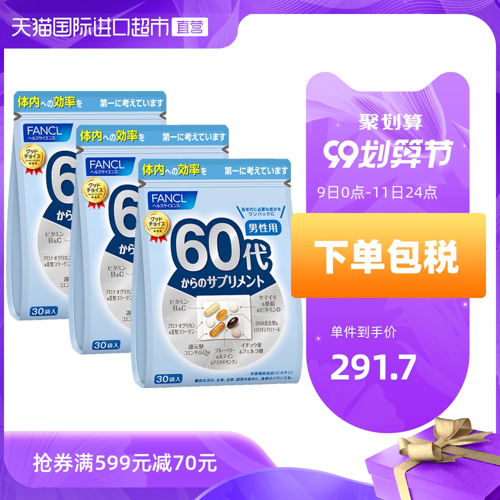 FANCL/芳珂日本男60岁综合营养包综合维生素矿物质护肝30包/袋*3