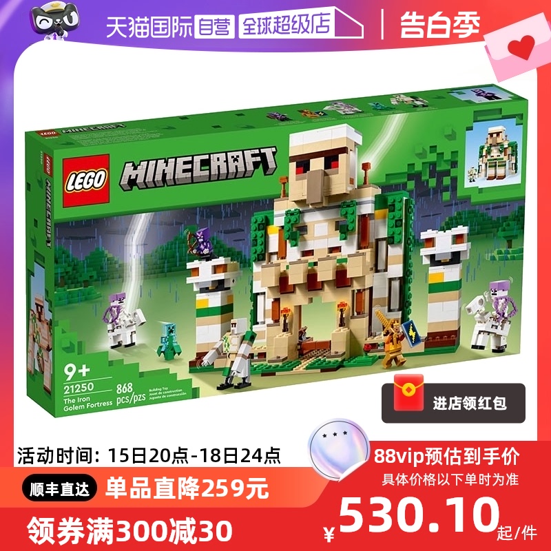 【自营】LEGO乐高21250积木我的世界 铁傀儡堡垒益智拼搭积木玩具