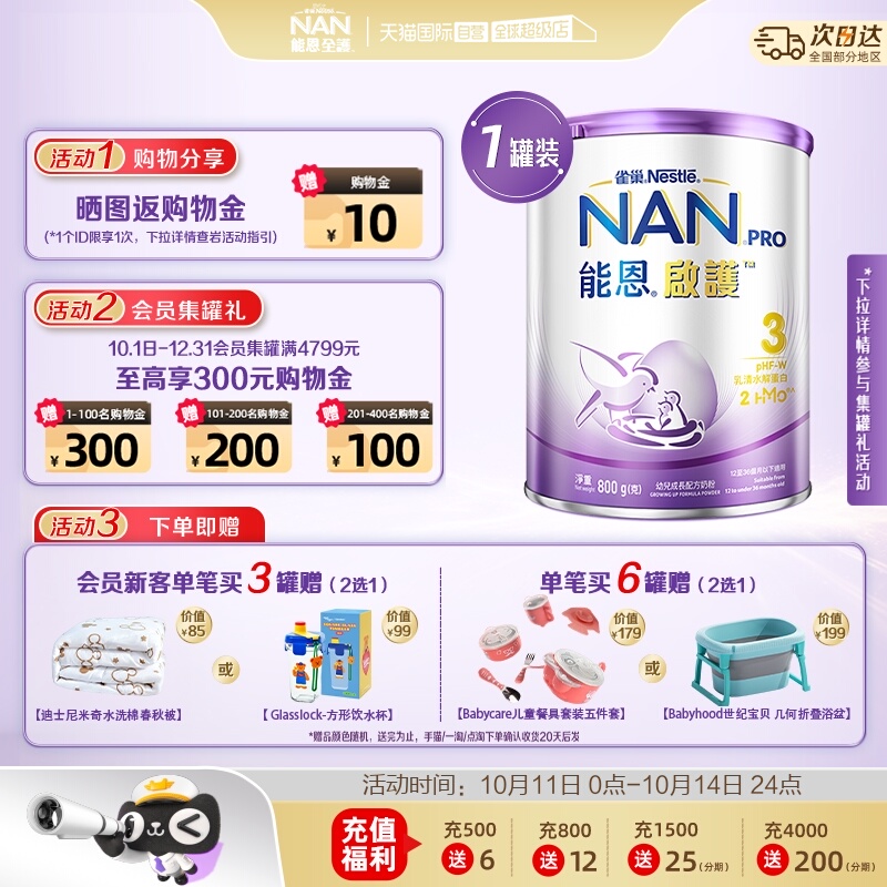 【自营】雀巢能恩启护3段800g2hmo适度水解蛋白适度低敏奶粉婴儿
