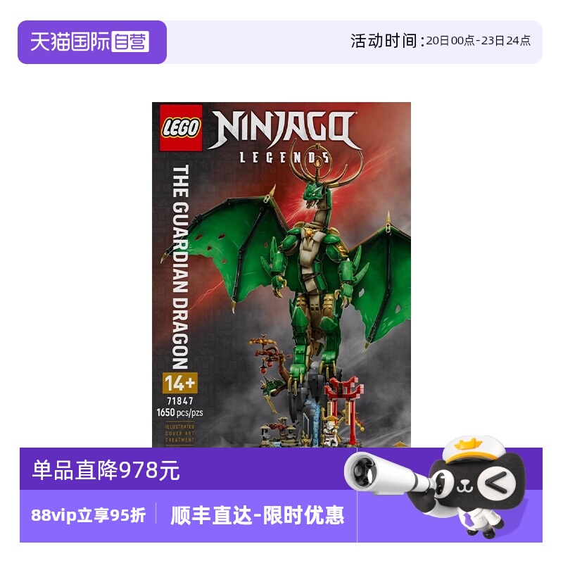【自营】LEGO乐高71847守护神龙幻影忍者系列儿童拼搭积木玩具