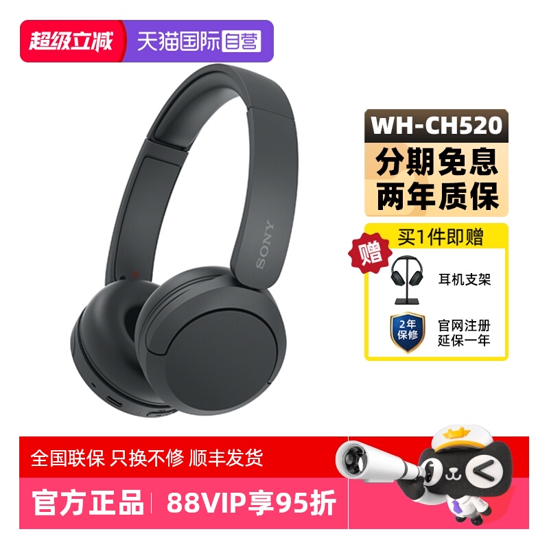 【自营】Sony/索尼 WH-CH520 头戴式无线蓝牙耳机立体声舒适佩戴