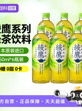 【自营】可口可乐日本进口绫鹰玉露绿茶饮料650ml0卡无糖茶味浓郁