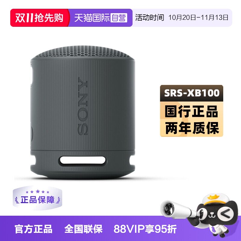 【自营】Sony/索尼 SRS-XB100 无线蓝牙音箱便携式户