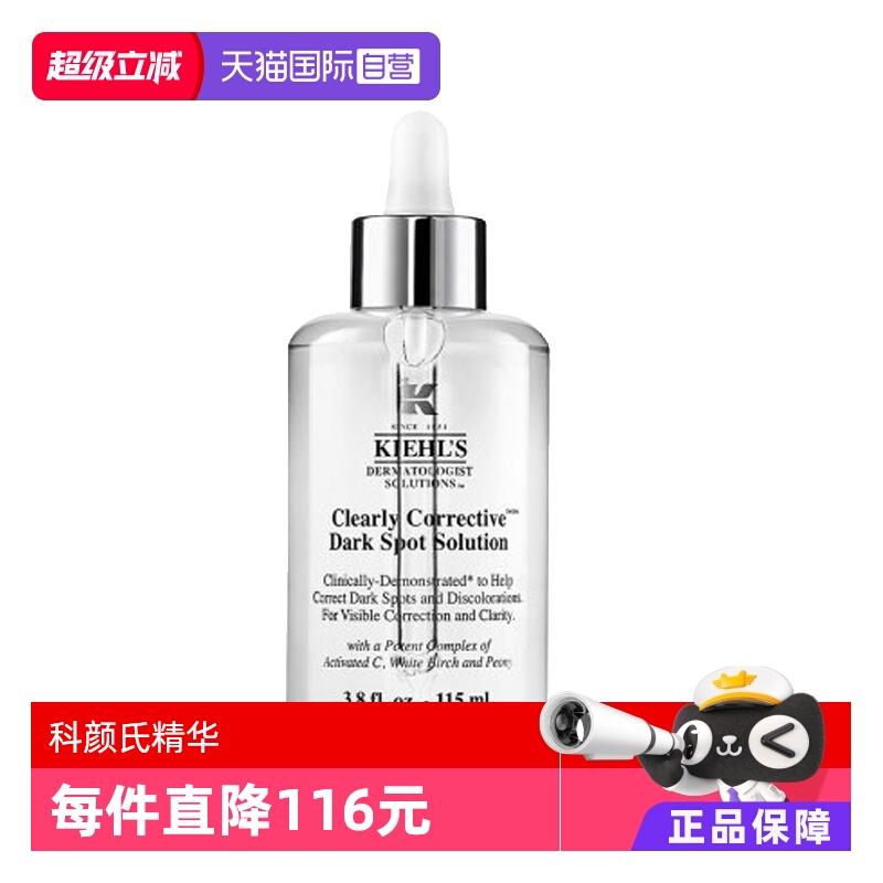 淡斑精华115ml科颜氏淡化