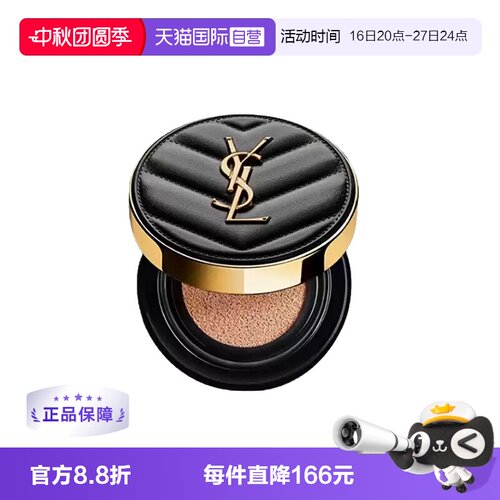 自营遮瑕控油持妆YSL/圣罗兰