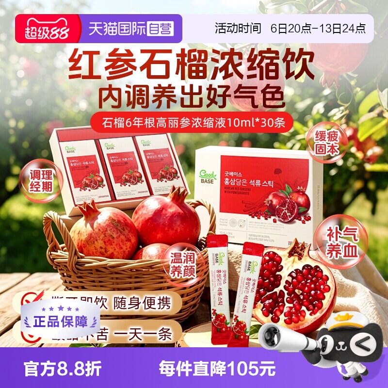 【自营】【中秋送礼】正官庄6年根高丽参石榴浓缩液送自己送闺蜜