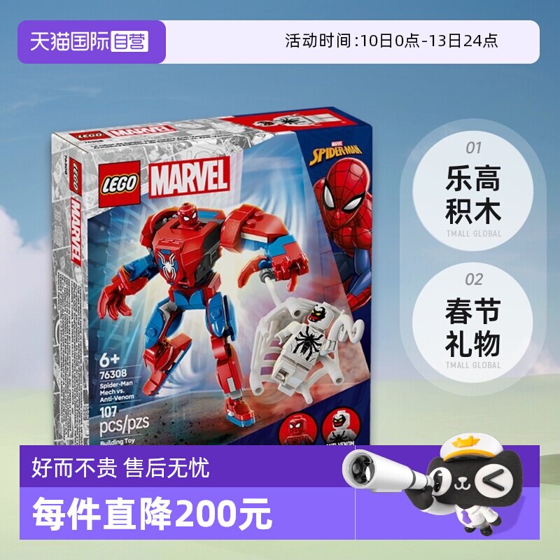 【自营】乐高积木76308蜘蛛侠机甲大战毒液拼装儿童玩具生日礼物