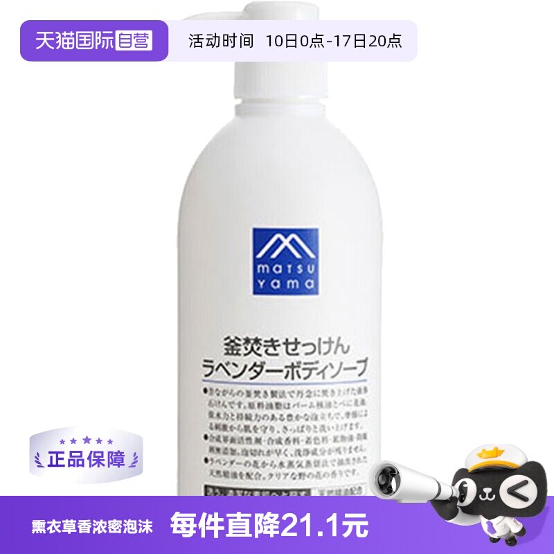 【自营】松山油脂滋润保湿泡沫香型留香600ml薰衣草沐浴露浴液