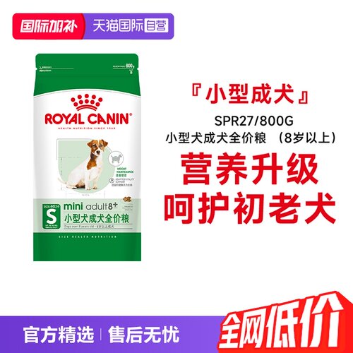 小型犬成犬SPR27全价粮皇家