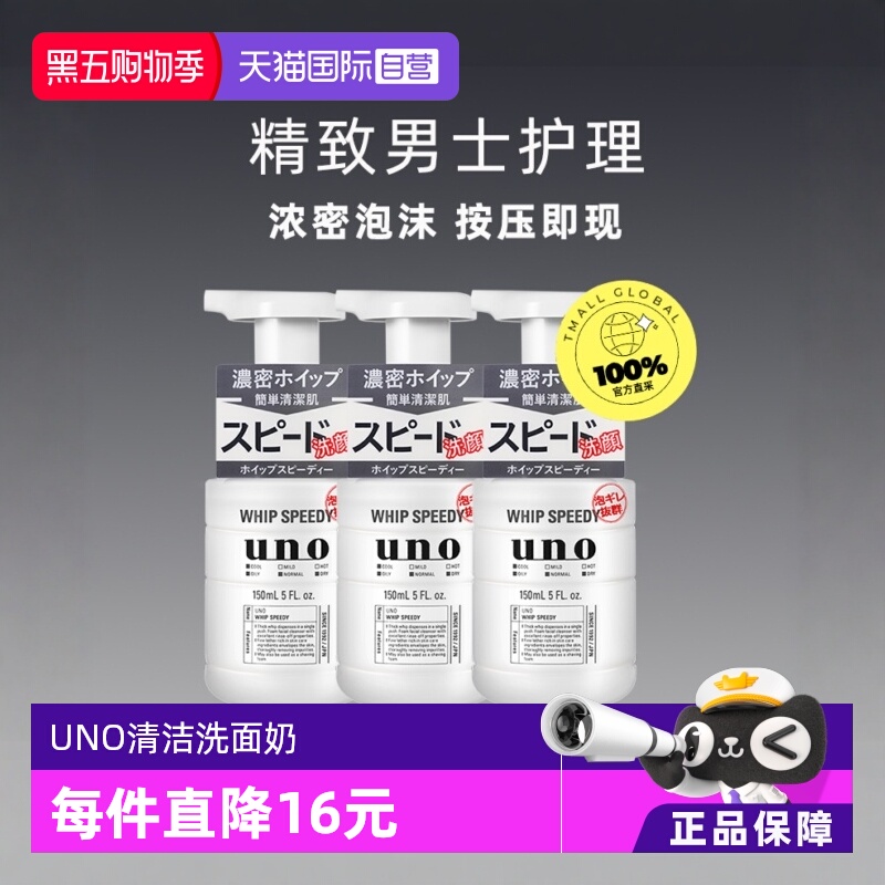 【自营】UNO/吾诺男士洁面乳泡沫洗面奶150ml*3深层清洁洁面膏