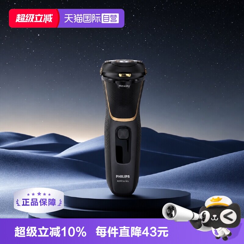 【自营】Philips/飞利浦男士三刀头电动剃须刀刮胡刀S4313