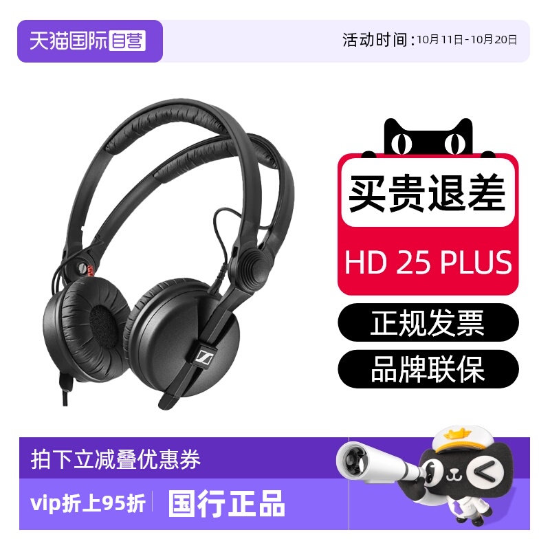 【自营】森海塞尔HD25 PLUS头戴式专业监听耳机DJ发烧音乐手机