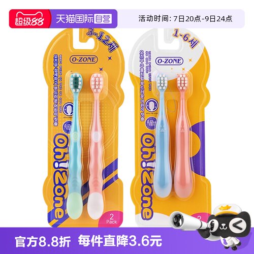 欧志姆婴幼儿羽感防滑刷2支