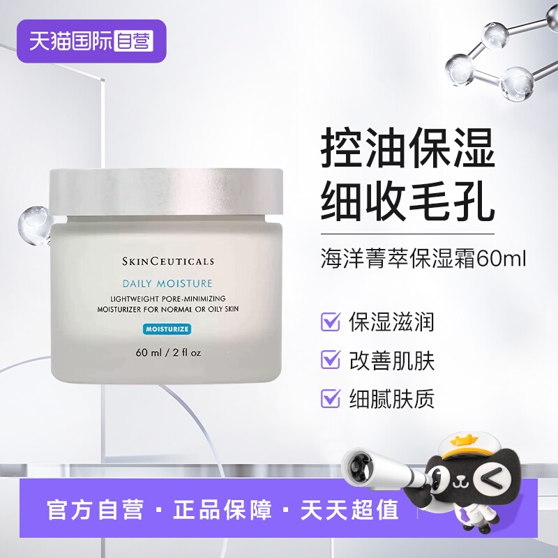 【自营】修丽可海洋菁萃保湿霜 60ml乳液补水滋润精华面霜控油