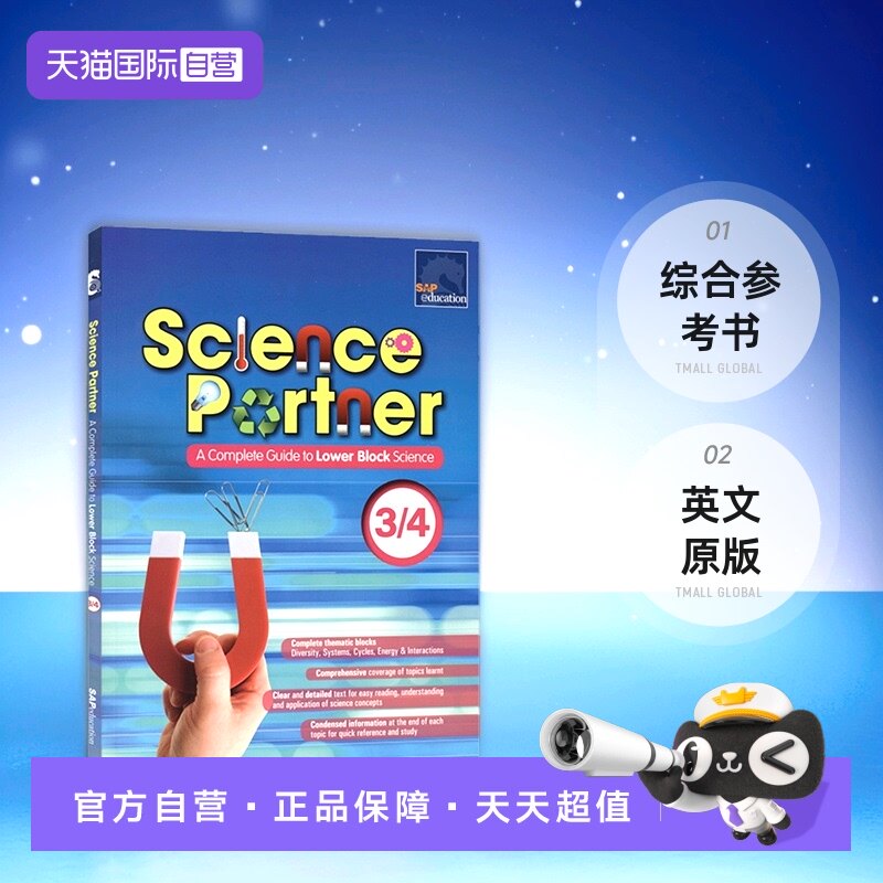 【自营】Science Partner A Complete Guide To Lower Block Science 新加坡小学科学 学科练习册 科学伙伴 综合参考书 英文原版