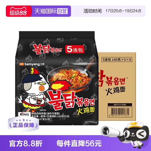 【自营】韩国三养超辣火鸡面进口干拌泡面方便拌面140gx40包整箱