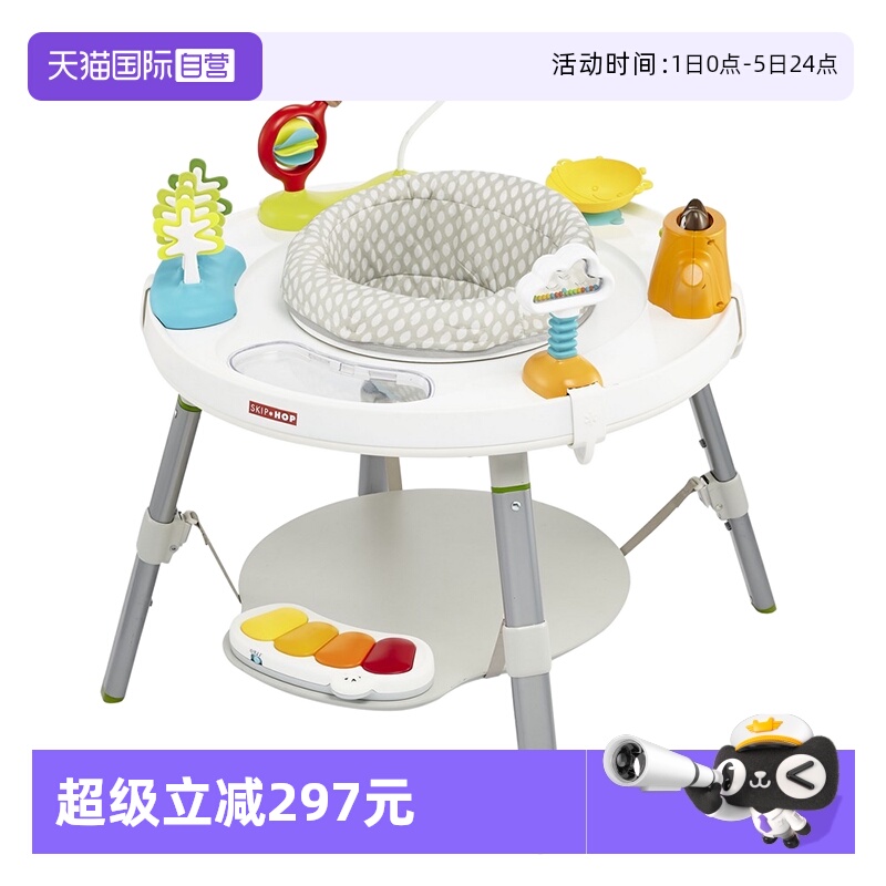 SkipHop婴幼儿多功能游戏学习桌